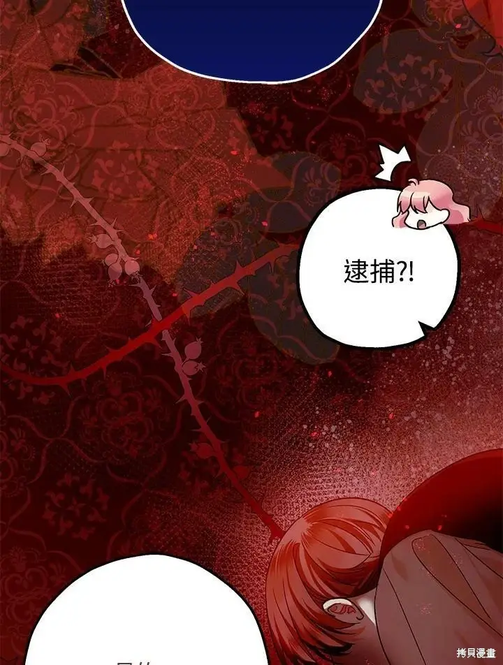 《暴君的精神安定剂》第46话图4