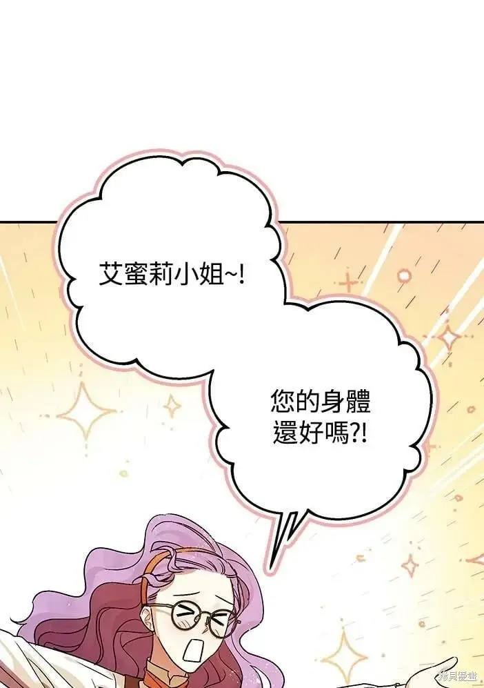 《暴君的精神安定剂》第46话图40