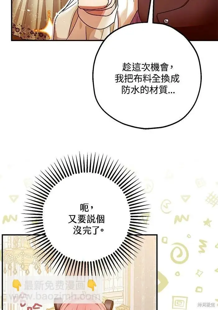 《暴君的精神安定剂》第46话图44