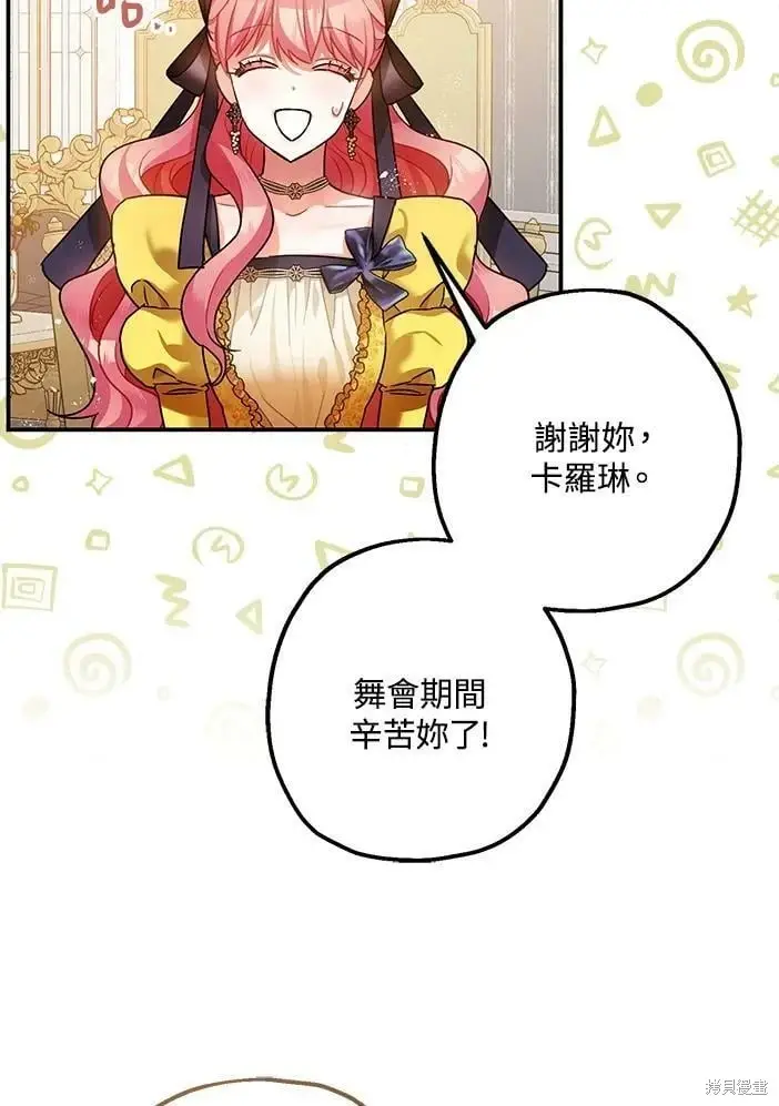 《暴君的精神安定剂》第46话图45