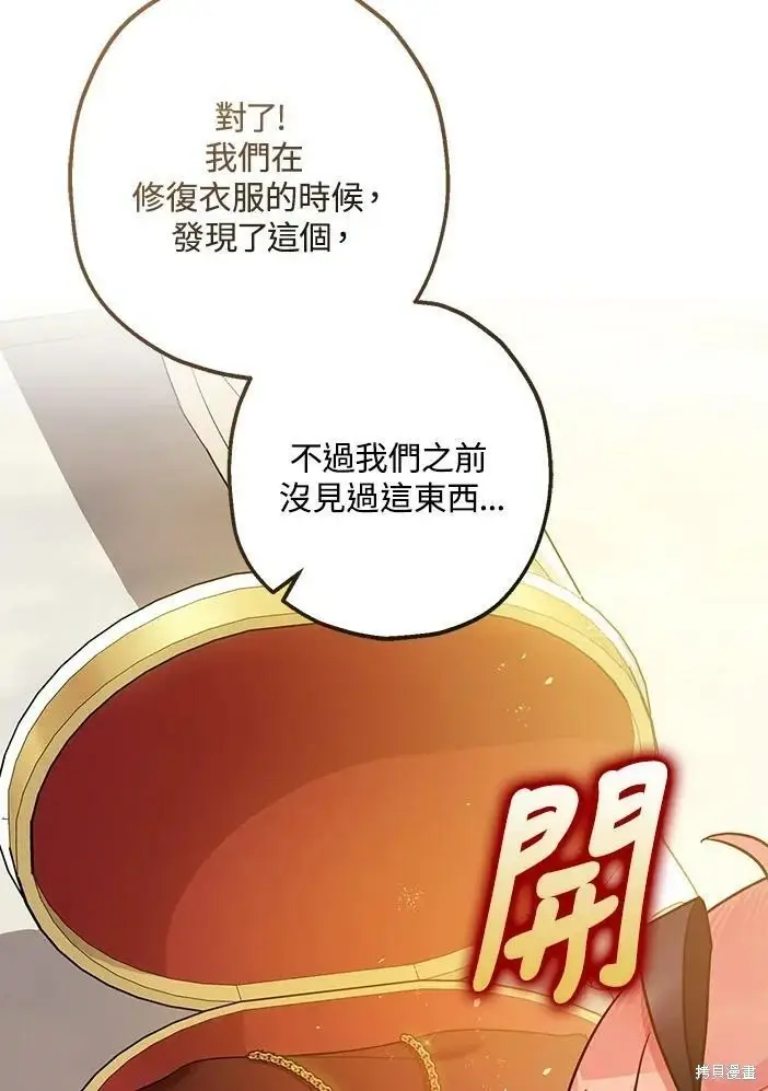《暴君的精神安定剂》第46话图46