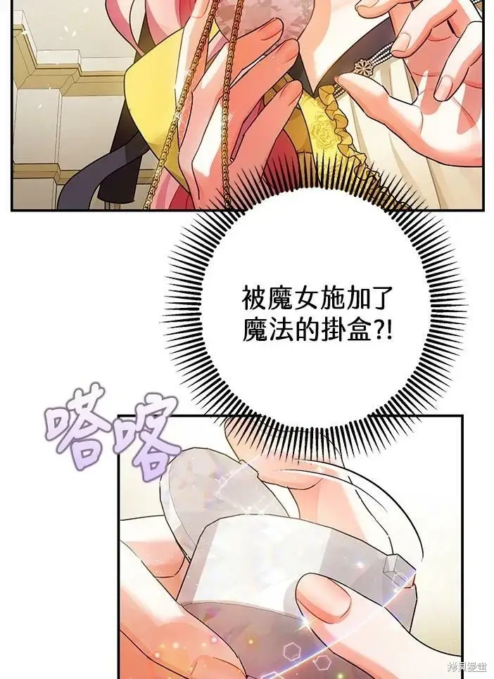 《暴君的精神安定剂》第46话图49
