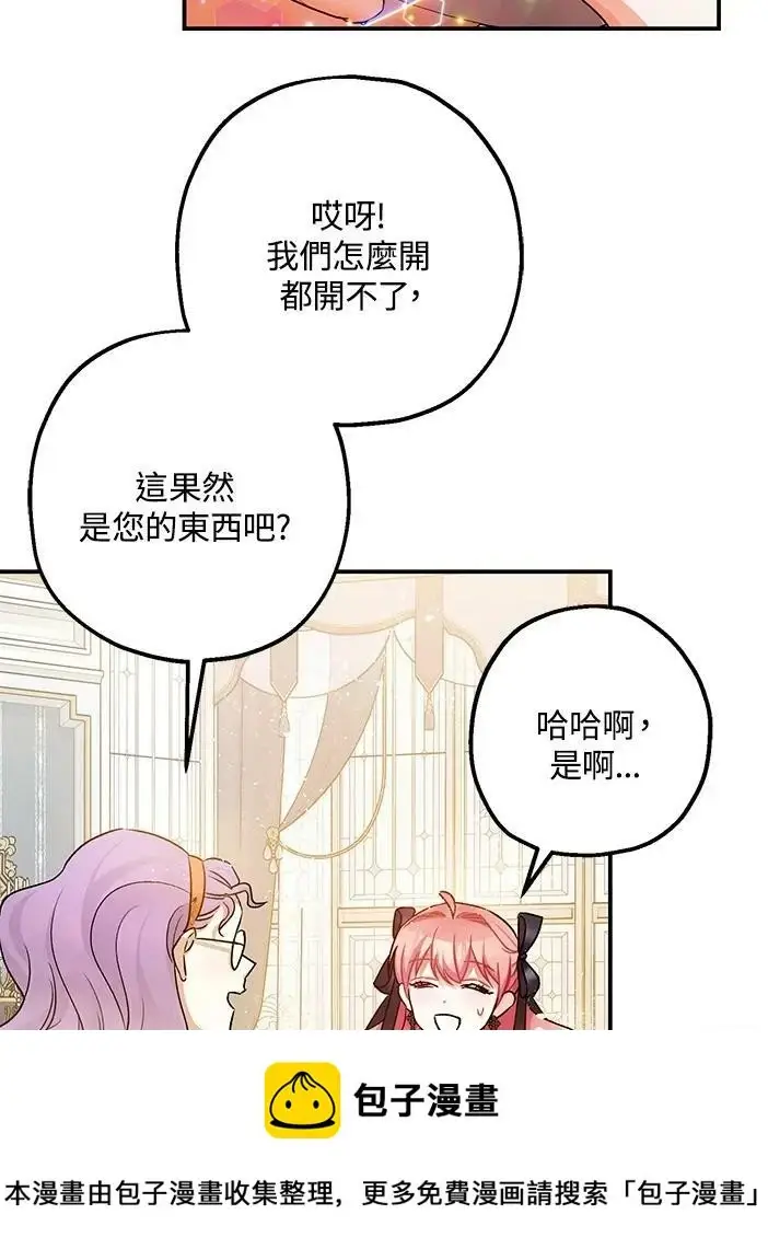《暴君的精神安定剂》第46话图50