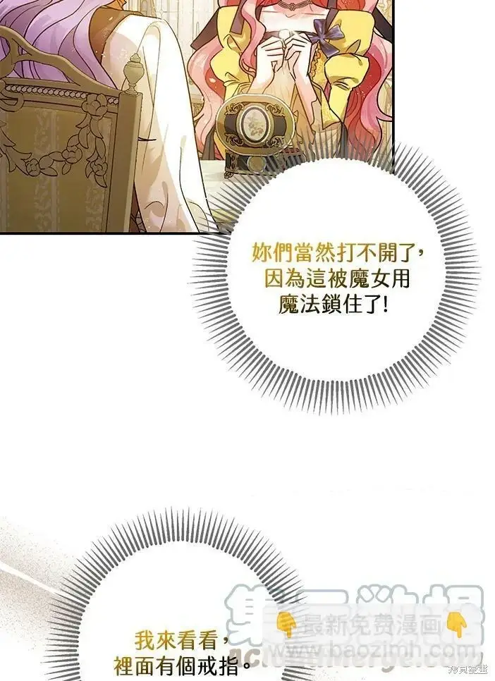 《暴君的精神安定剂》第46话图51