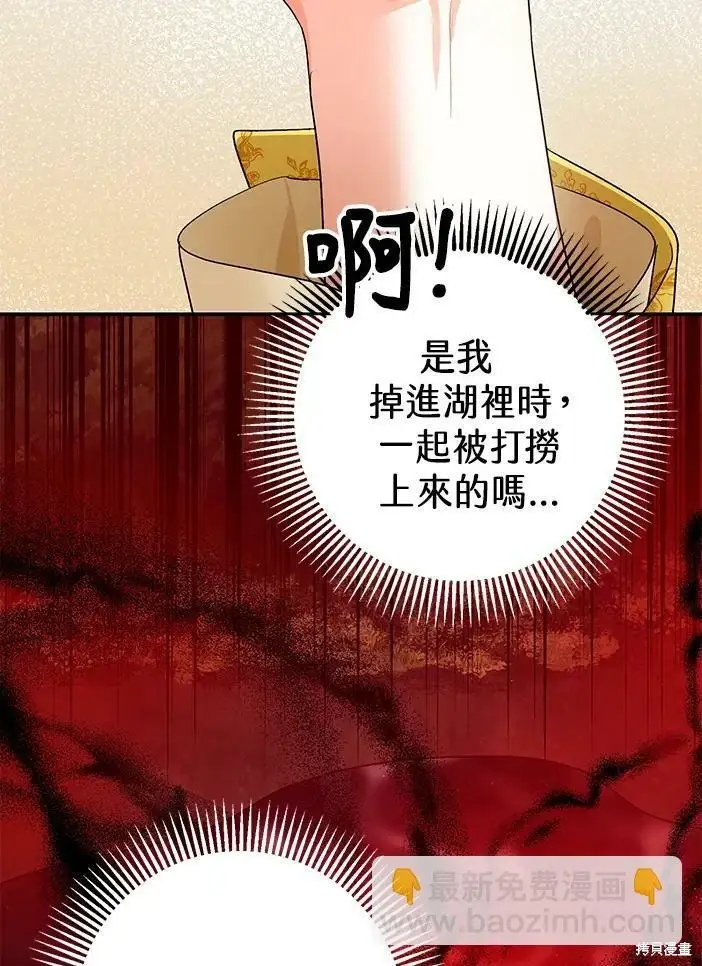 《暴君的精神安定剂》第46话图53