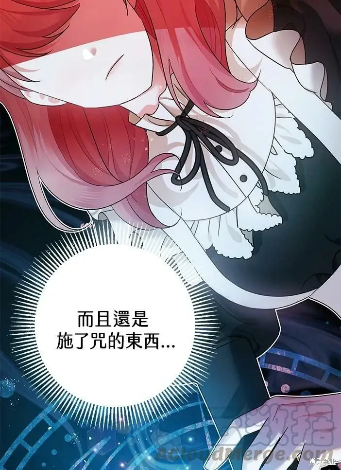 《暴君的精神安定剂》第46话图55