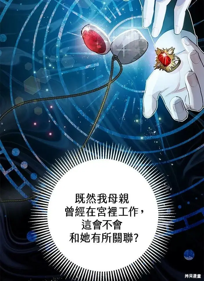 《暴君的精神安定剂》第46话图56