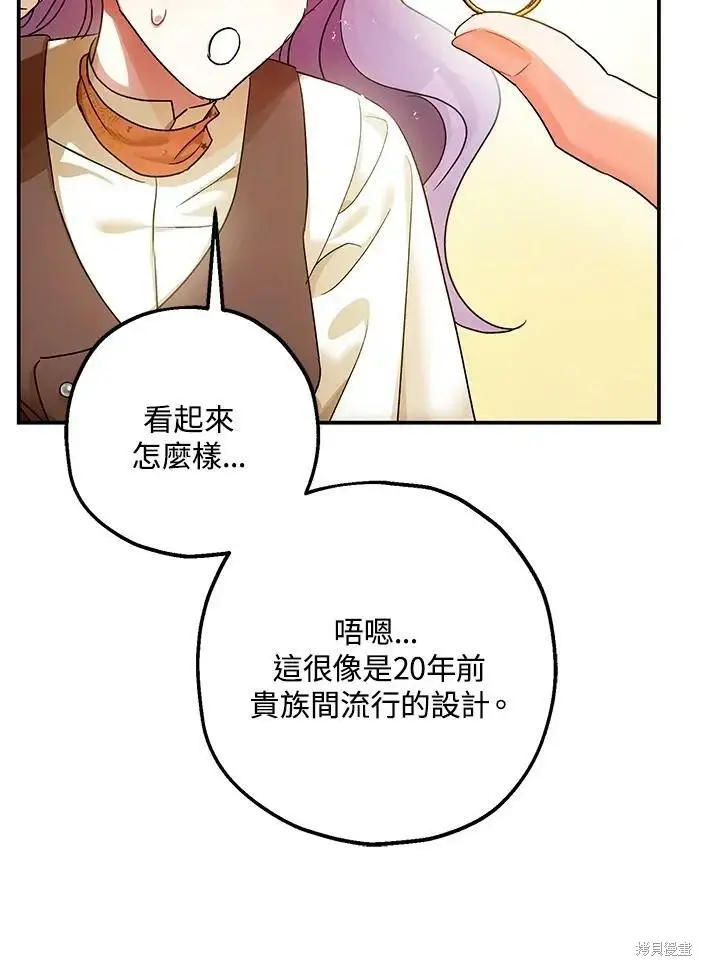 《暴君的精神安定剂》第46话图58