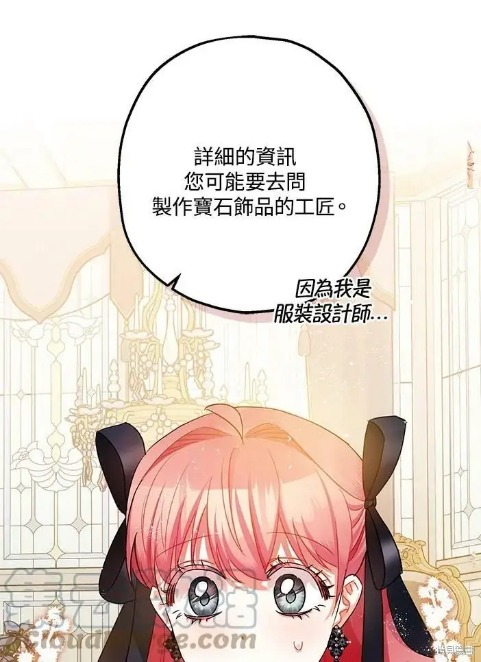 《暴君的精神安定剂》第46话图59