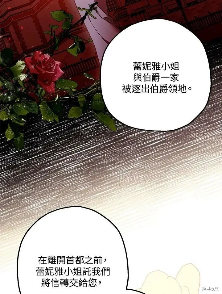 《暴君的精神安定剂》第46话图6