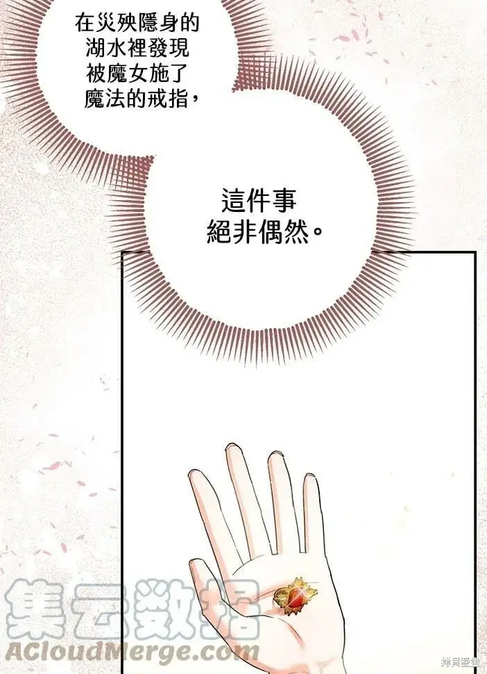 《暴君的精神安定剂》第46话图63