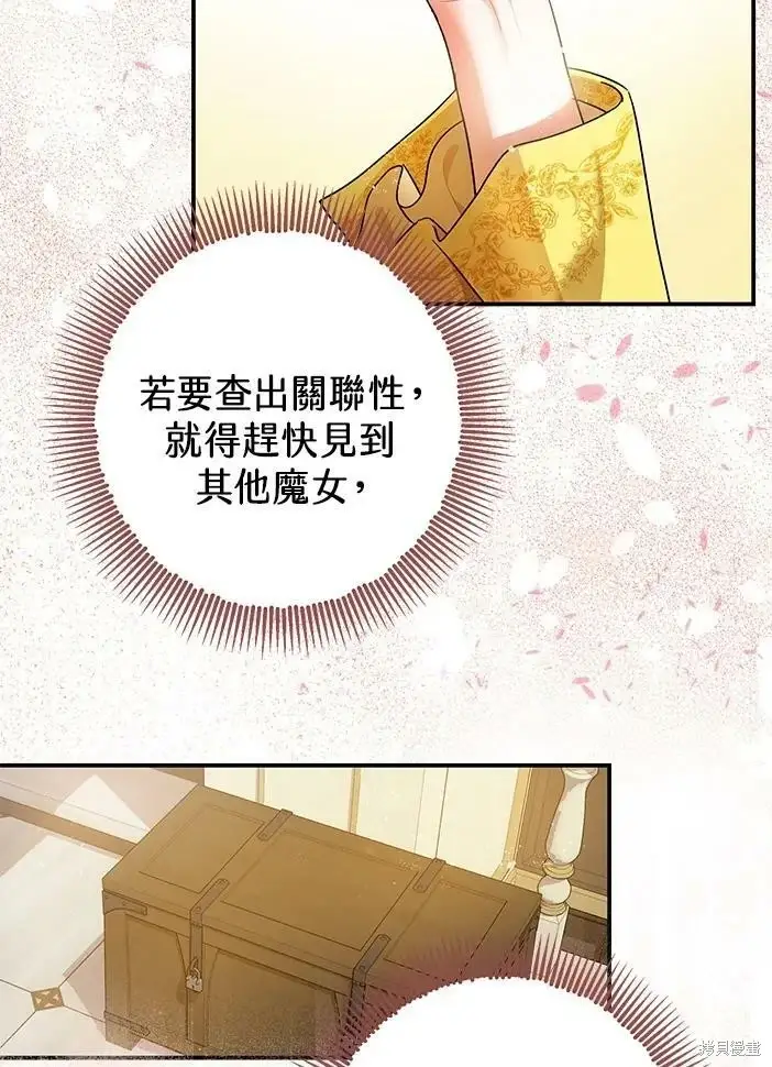 《暴君的精神安定剂》第46话图64