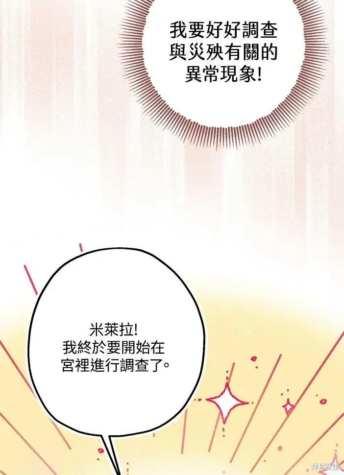 《暴君的精神安定剂》第46话图65