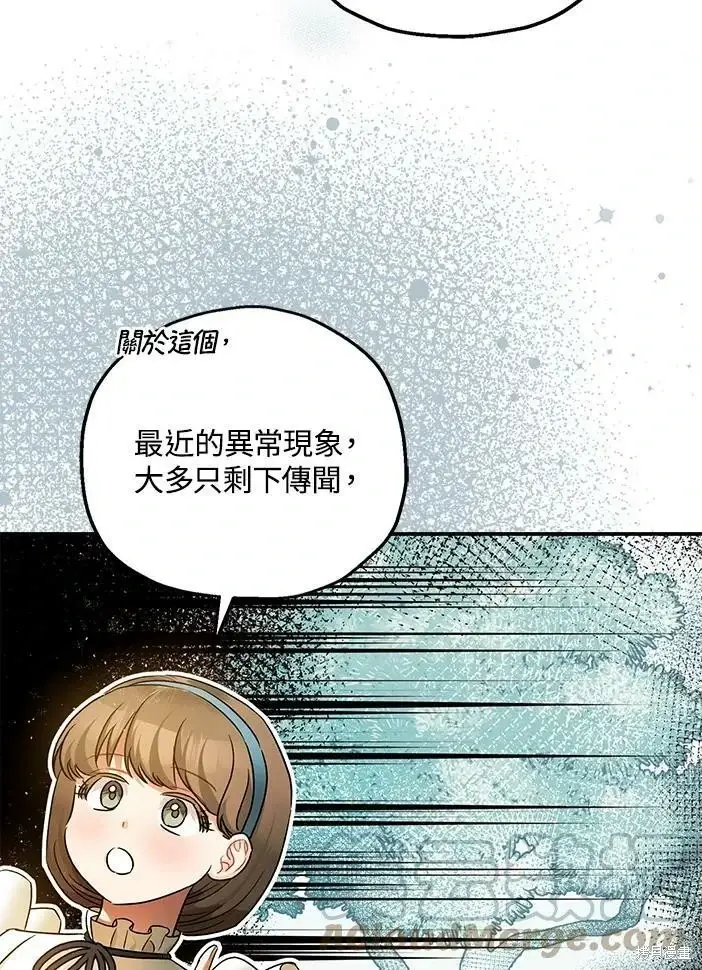 《暴君的精神安定剂》第46话图67
