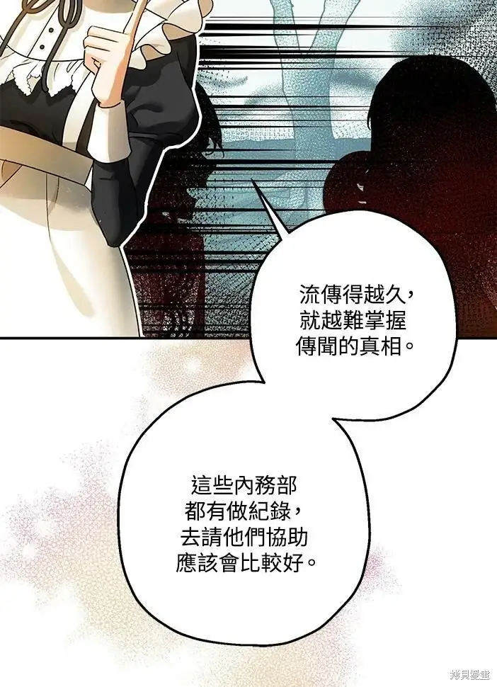 《暴君的精神安定剂》第46话图68