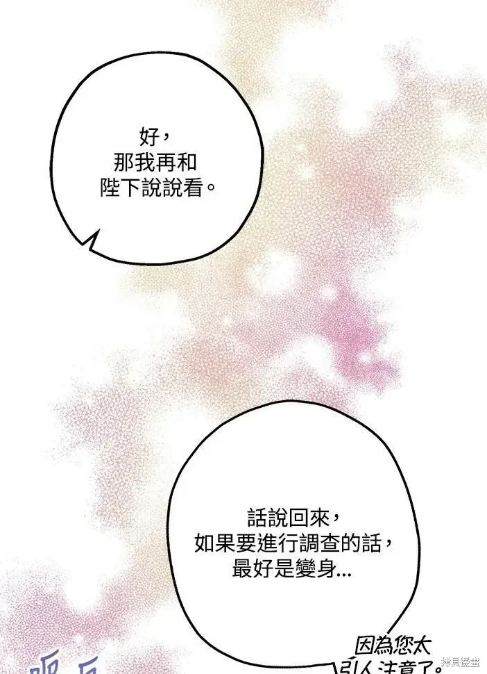 《暴君的精神安定剂》第46话图69