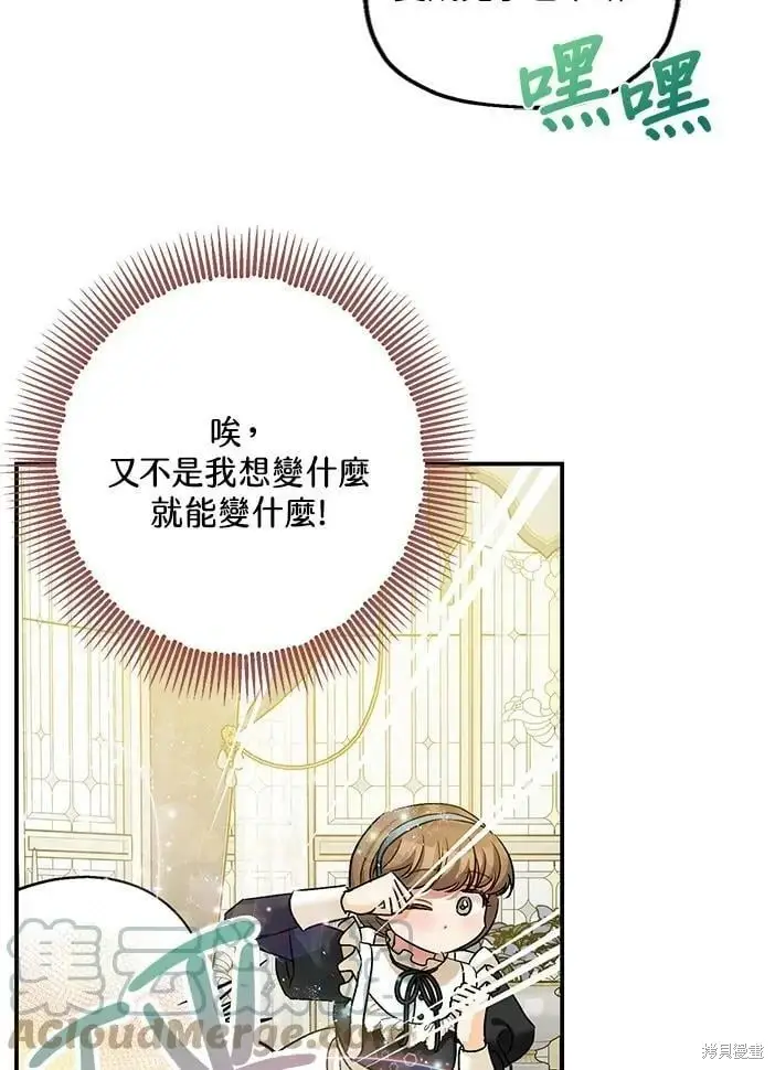 《暴君的精神安定剂》第46话图71