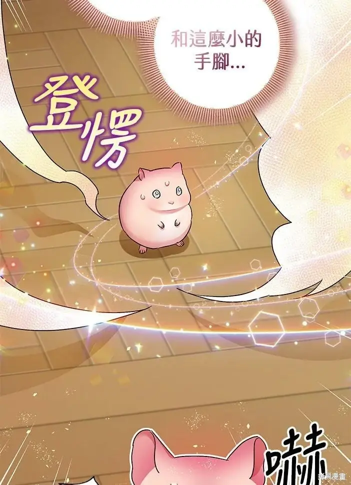 《暴君的精神安定剂》第46话图74