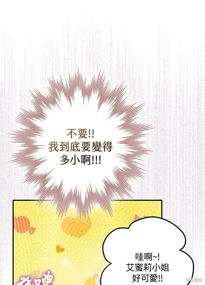 《暴君的精神安定剂》第46话图76