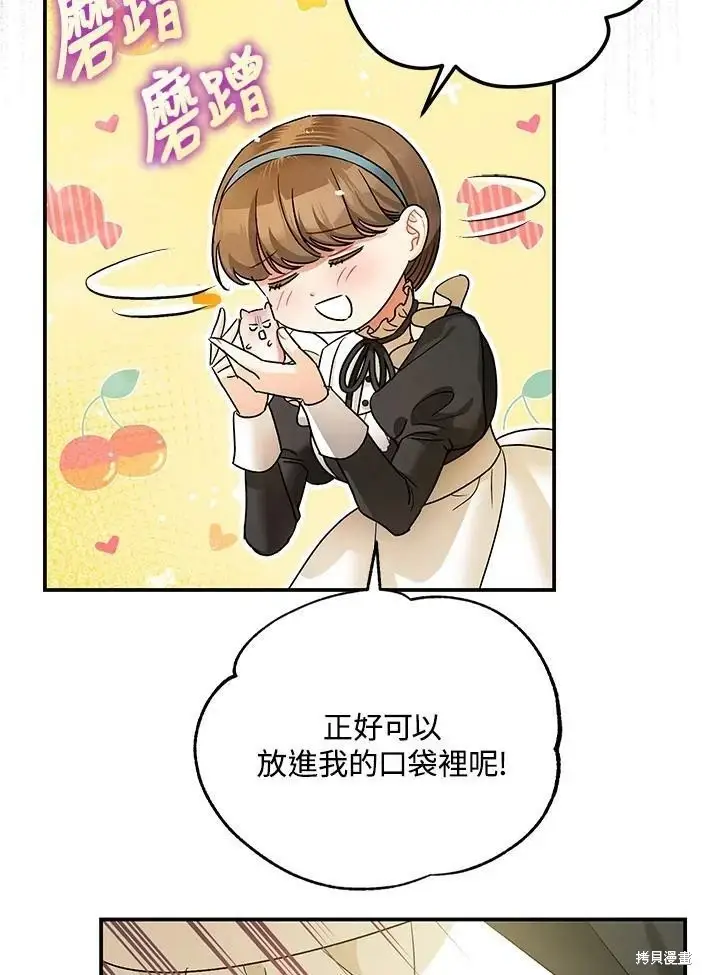 《暴君的精神安定剂》第46话图77
