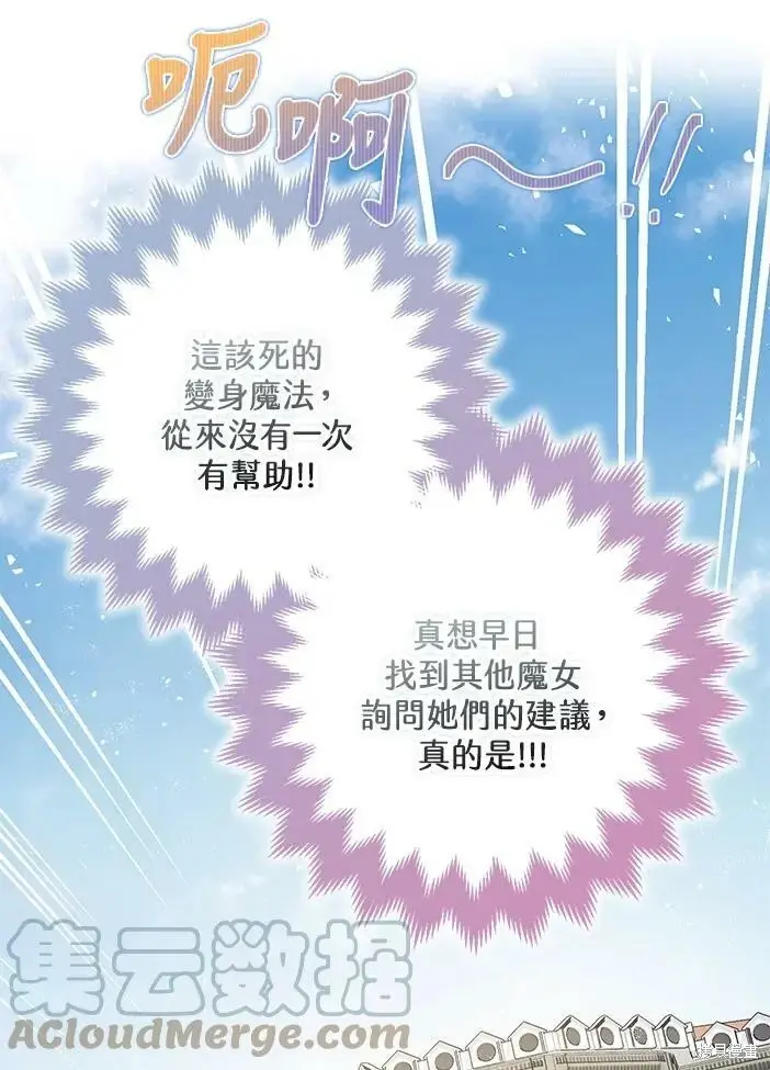 《暴君的精神安定剂》第46话图79