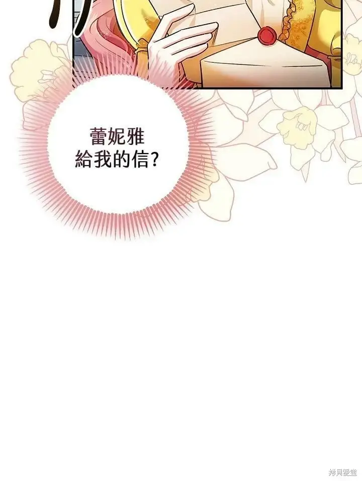 《暴君的精神安定剂》第46话图8