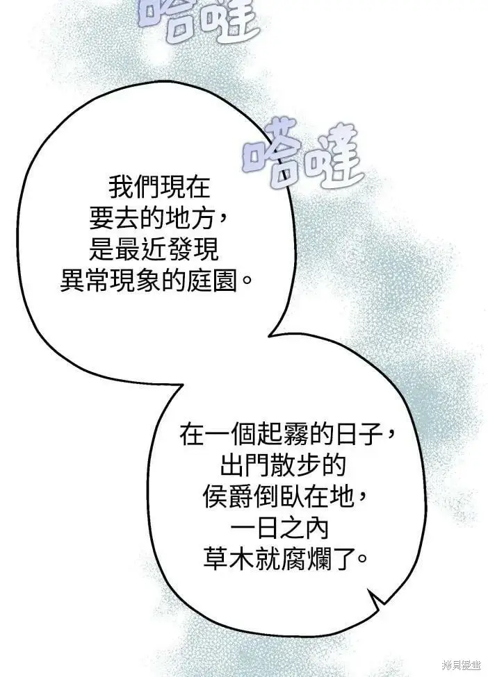 《暴君的精神安定剂》第46话图81