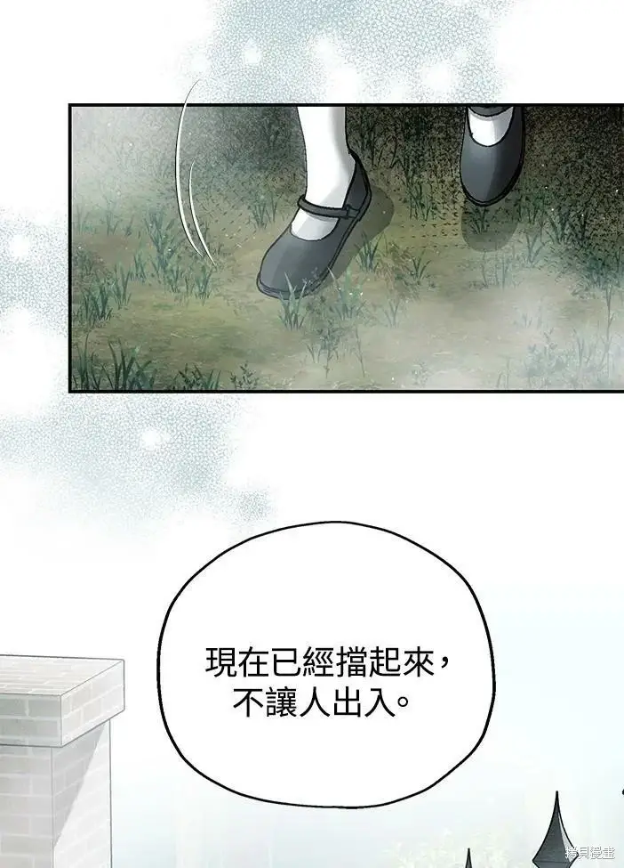 《暴君的精神安定剂》第46话图82
