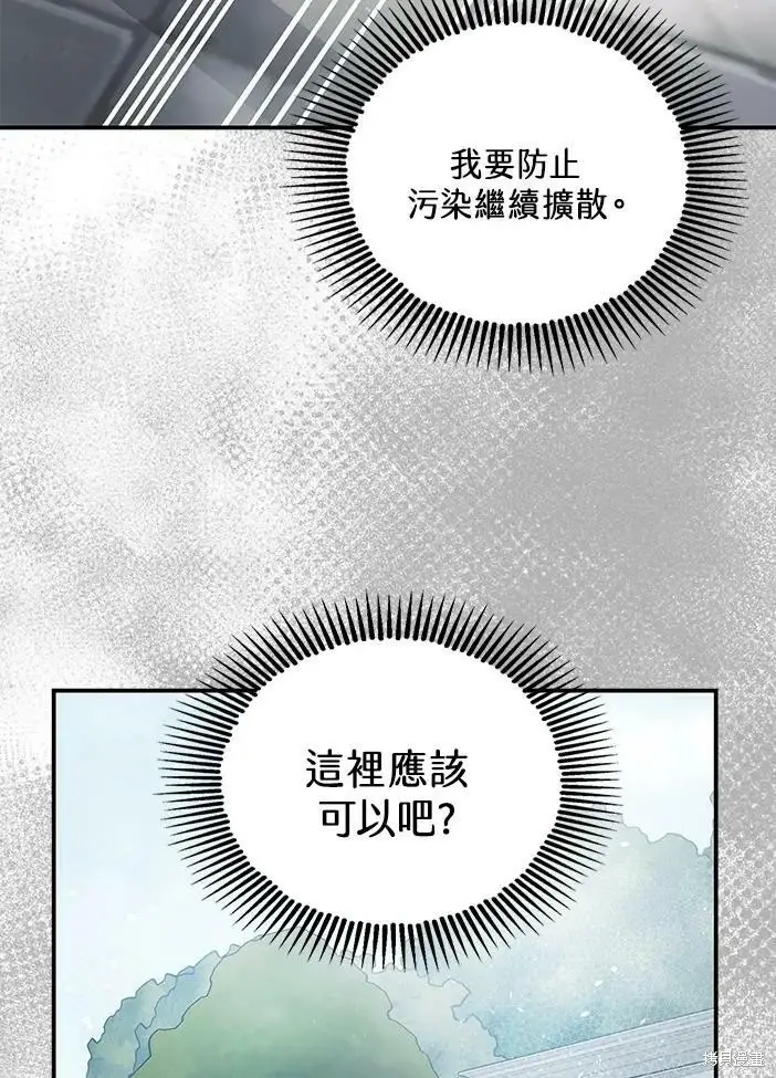 《暴君的精神安定剂》第46话图86