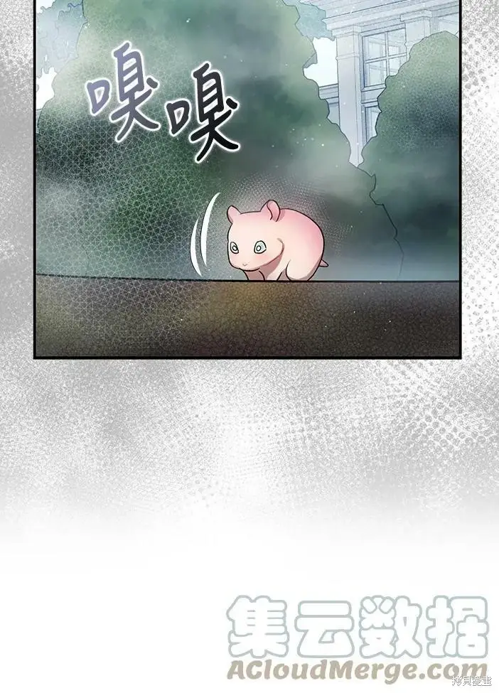 《暴君的精神安定剂》第46话图87