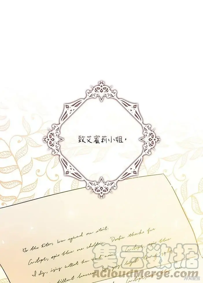 《暴君的精神安定剂》第46话图9