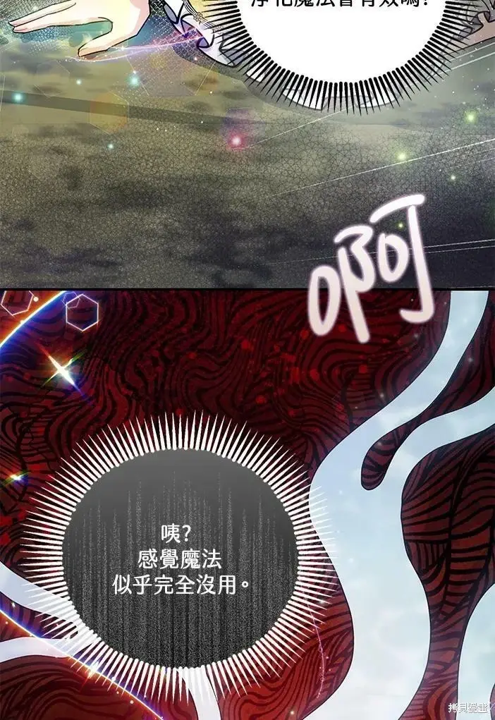 《暴君的精神安定剂》第46话图90