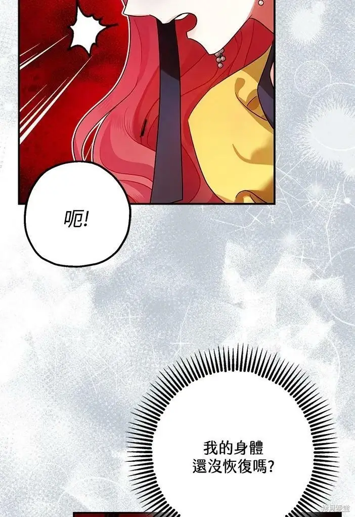 《暴君的精神安定剂》第46话图93