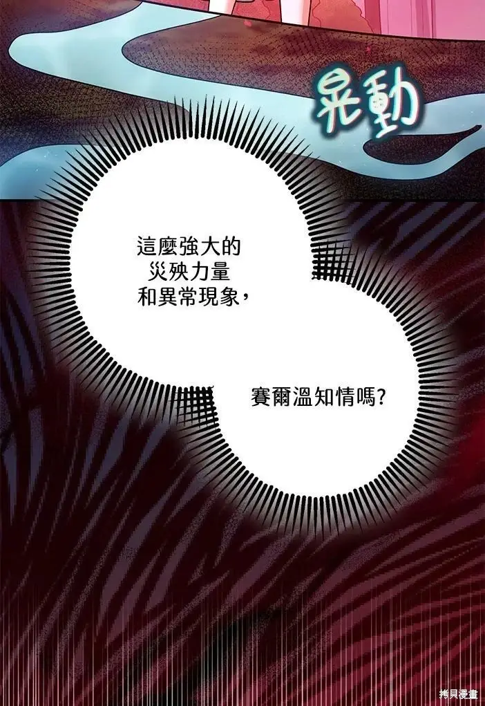 《暴君的精神安定剂》第46话图96