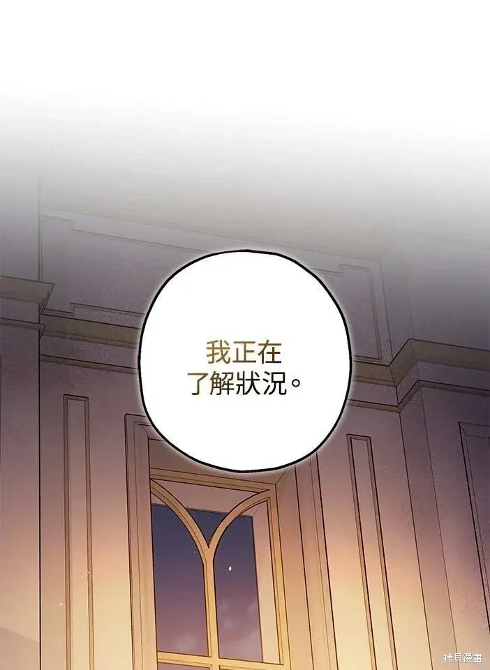 《暴君的精神安定剂》第46话图98