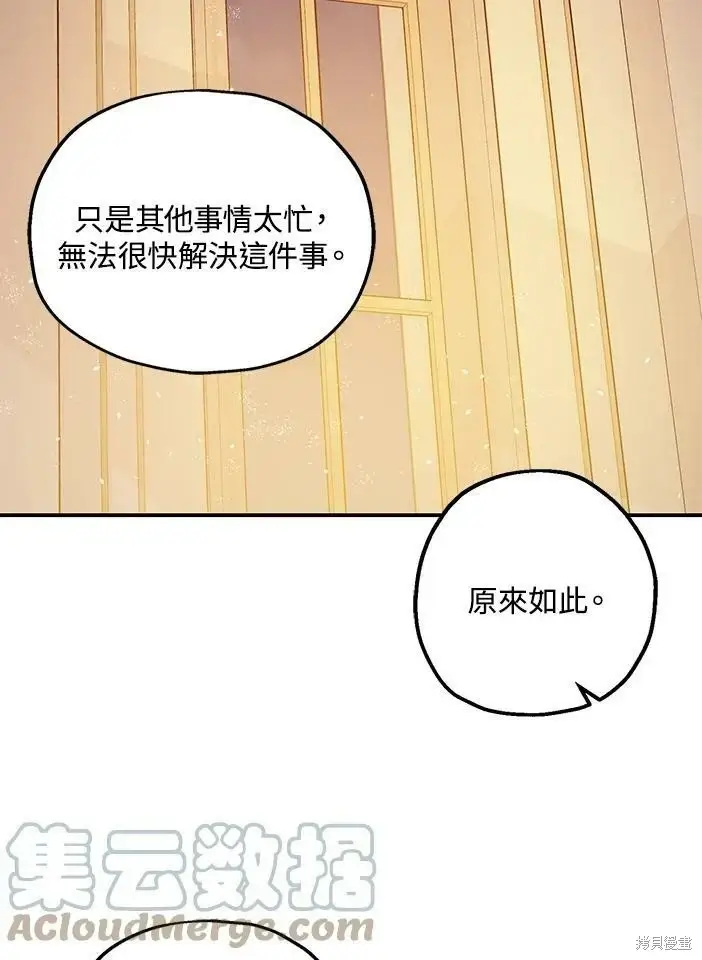 《暴君的精神安定剂》第46话图99