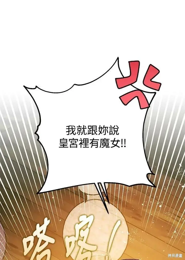 《暴君的精神安定剂》第47话图105