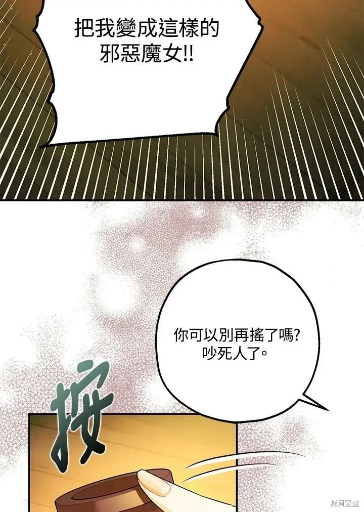 《暴君的精神安定剂》第47话图107