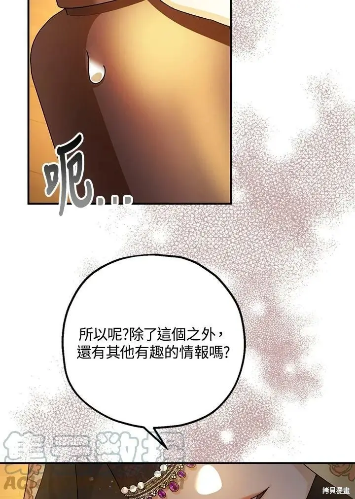 《暴君的精神安定剂》第47话图108