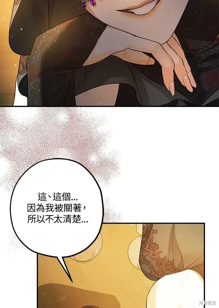 《暴君的精神安定剂》第47话图109