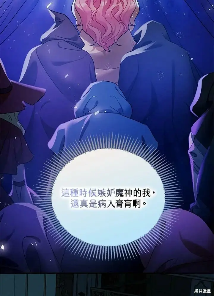 《暴君的精神安定剂》第47话图11