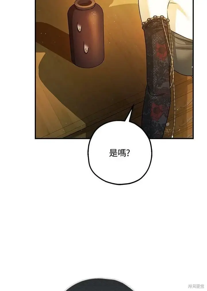 《暴君的精神安定剂》第47话图110