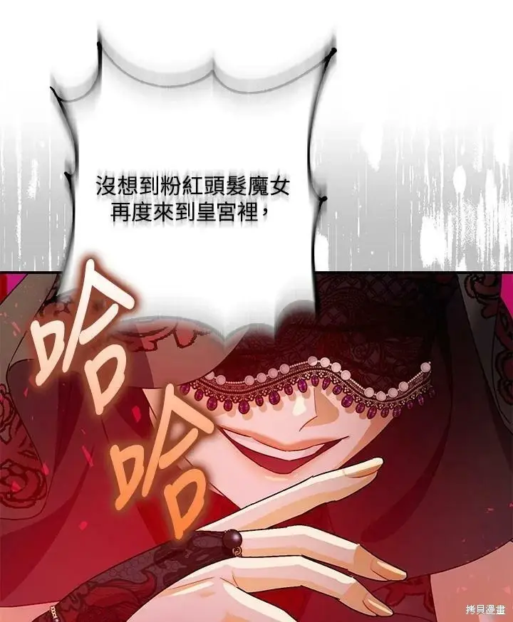 《暴君的精神安定剂》第47话图114