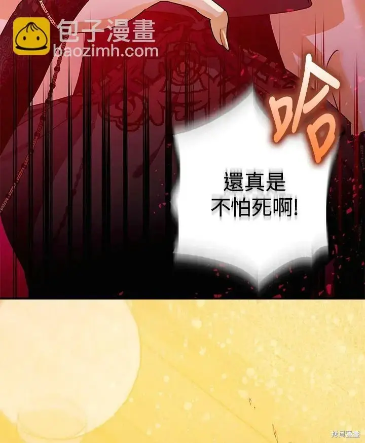 《暴君的精神安定剂》第47话图115