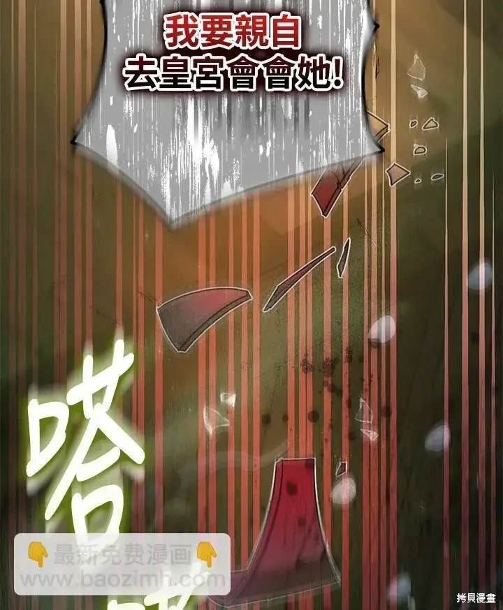 《暴君的精神安定剂》第47话图117
