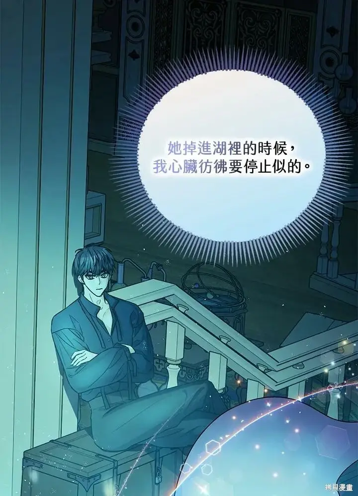《暴君的精神安定剂》第47话图12