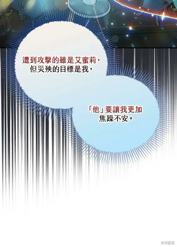 《暴君的精神安定剂》第47话图14
