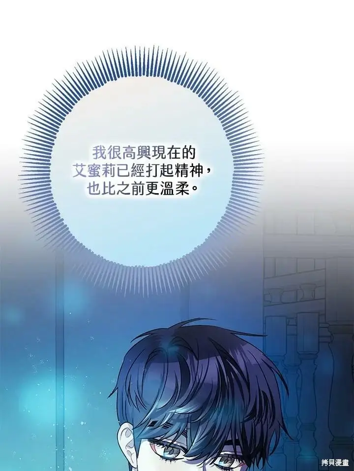 《暴君的精神安定剂》第47话图15