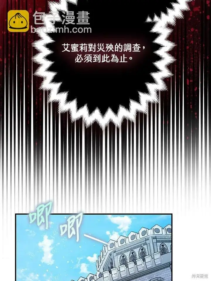 《暴君的精神安定剂》第47话图18