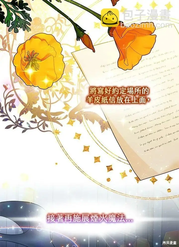 《暴君的精神安定剂》第47话图2